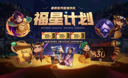 英雄联盟福星计划免费改名功能在哪里