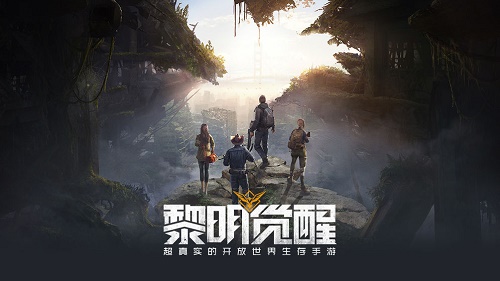 黎明觉醒什么时候正式上线