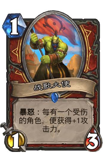 《炉石传说》战歌大使怎么样