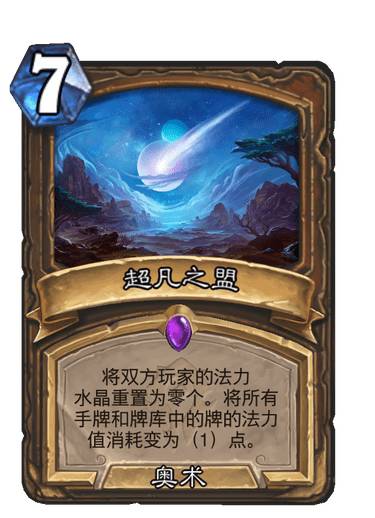 《炉石传说》超凡之盟怎么样