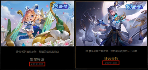 王者荣耀嫦娥拒霜思什么时候上线