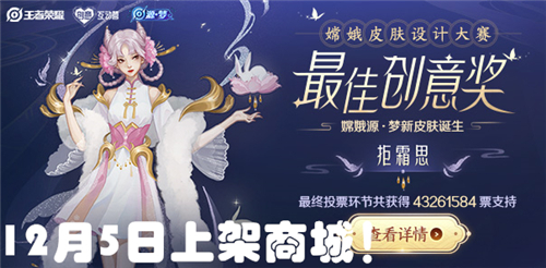 王者荣耀嫦娥拒霜思什么时候上线