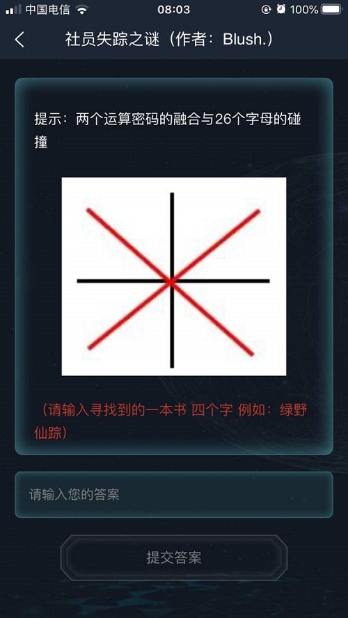 犯罪大师社员失踪之谜答案是什么