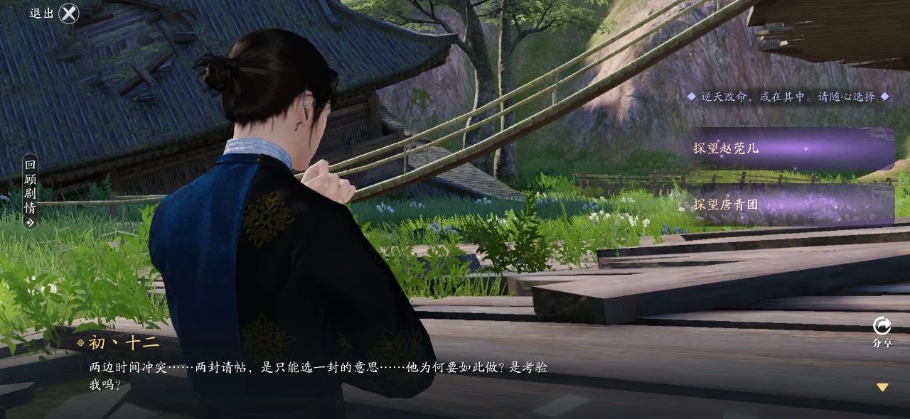 天涯明月刀手游81主线选项怎么选