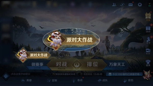王者荣耀派对大作战模式玩法介绍