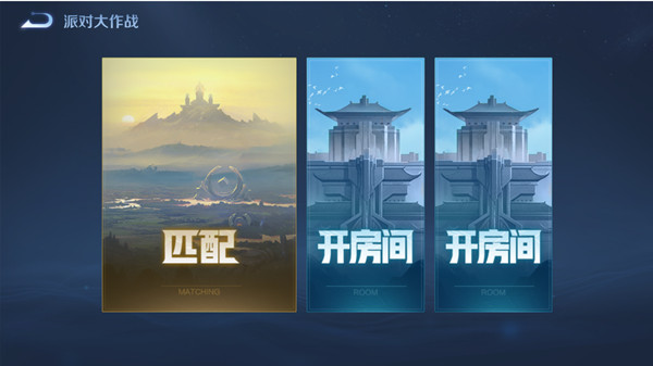 王者荣耀派对大作战模式玩法介绍