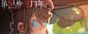 第五人格真相小姐涂鸦怎么获得