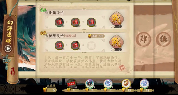 天地劫幽城再临幻海迷城第二关怎么过