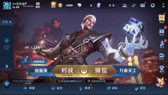 王者荣耀ai绝悟入口位置在哪