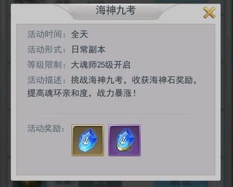 斗罗大陆武魂觉醒海神九考怎么打