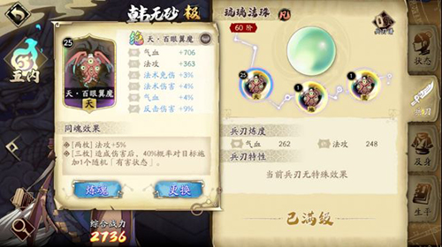 天地劫幽城再临韩无砂魂石怎么搭配