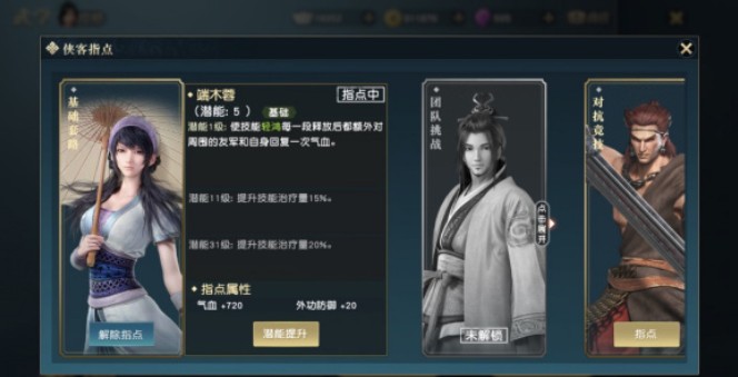 秦时明月世界手游本命侠客怎么选