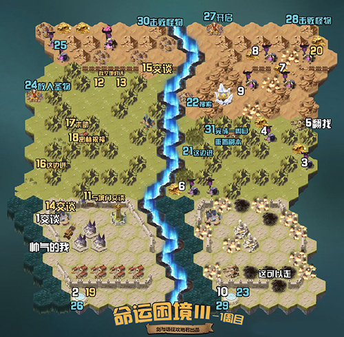 剑与远征奇境探险命运困境3怎么过