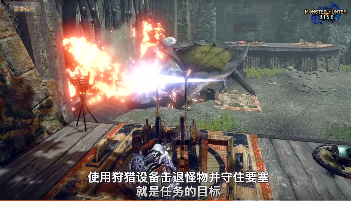 怪物猎人崛起百龙夜行怎么样