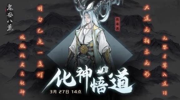 鬼谷八荒化神之气位置在哪