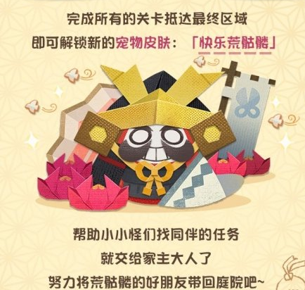 1616982668393963.png 《阴阳师妖怪屋》觅友大作战怎么玩