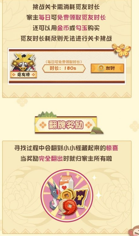 1616982679351276.png 《阴阳师妖怪屋》觅友大作战怎么玩