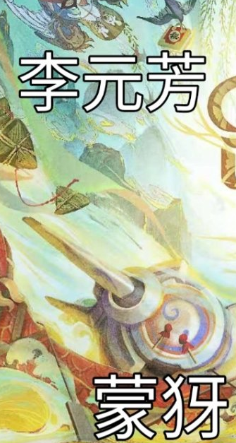 1616983258848055.png 《王者荣耀》李元芳蒙犽沈梦溪新皮肤