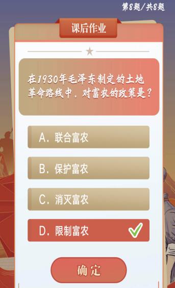 在1930年毛泽东制定的土地革命路线中对富农的政策是什么？