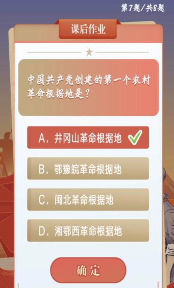 中国共产党创建的第一个农村革命根据地是在哪里？