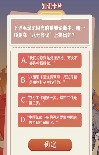 下述毛泽东同志的重要论断中哪一项是在“八七会议”上提出来的？