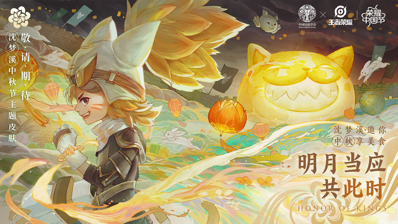 王者荣耀中国节系列皮肤是哪几个