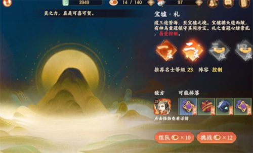 忘川风华录宝墟礼第8层怎么打