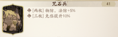 天地劫幽城再临阴歙饰品怎么搭配