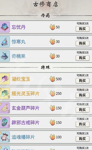 一念逍遥天机石有什么用