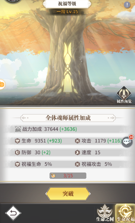 斗罗大陆武魂觉醒生命之树怎么玩