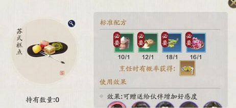 天涯明月刀手游苏式糕点怎么做