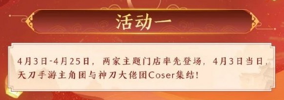 1617070020818235.png 《天涯明月刀手游》肯德基联动活动有哪些