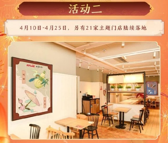 1617069983489413.png 《天涯明月刀手游》肯德基联动活动有哪些