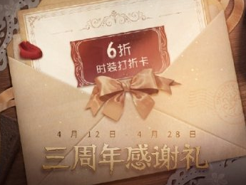 《第五人格》三周年有打折卡吗