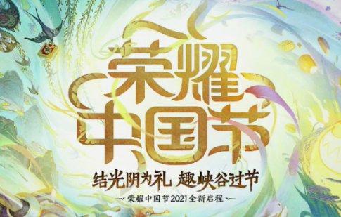 王者荣耀清明节出什么皮肤