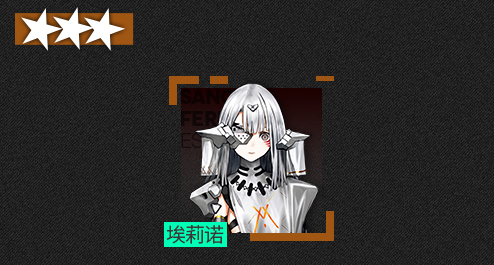 少女前线埃莉诺技能介绍