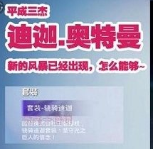 1617071357664764.png 和平精英奥特曼皮肤情报分享