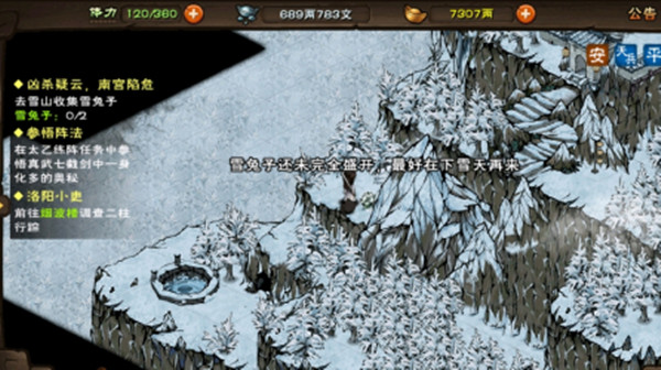 烟雨江湖雪兔子在什么地方