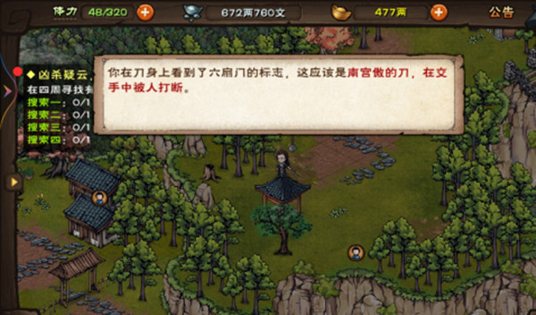 烟雨江湖凶杀疑云南宫陷危全部线索位置坐标汇总