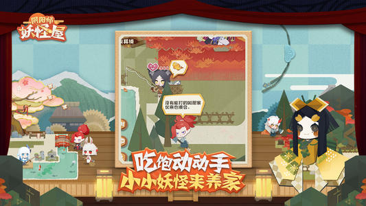 阴阳师妖怪屋海市蜃楼怎么进入