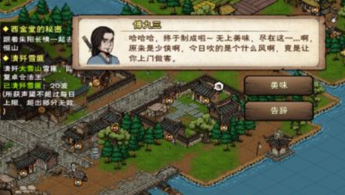 烟雨江湖傅九三奇遇支线任务完成攻略