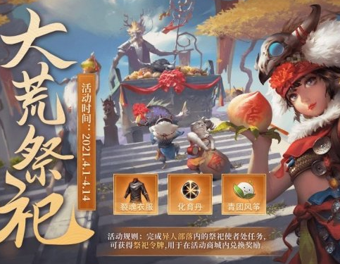 《妄想山海》4月1日更新介绍