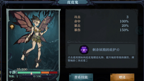 旧日传说第二章妖精皮皮鬼心情通关技巧攻略