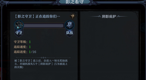 旧日传说第四章影之守卫通关技巧攻略