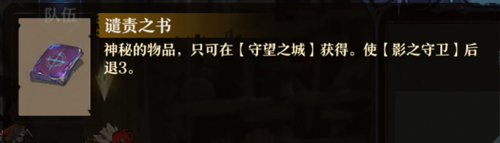 旧日传说第四章影之守卫通关技巧攻略