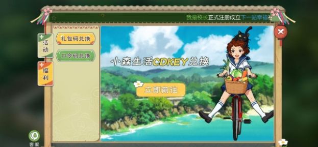 小森生活兑换码及口令码位置一览