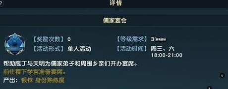秦时明月世界儒家宴会操办攻略