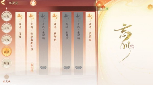 忘川风华录过江东奇遇怎么过