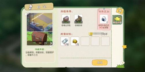 小森生活全等级房屋升级要求及材料一览