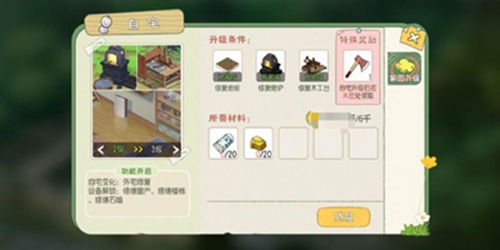 小森生活全等级房屋升级要求及材料一览